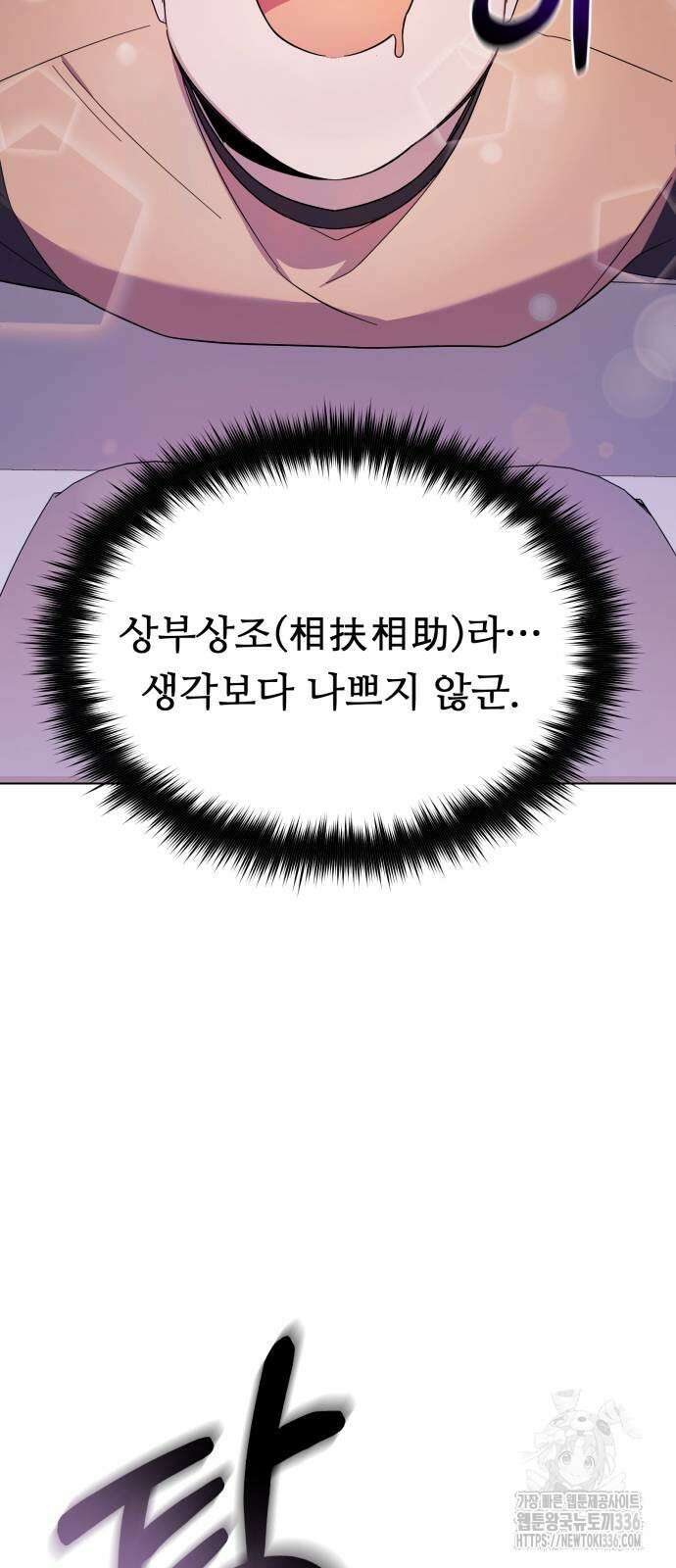 천마님 안마하신다 5화 72