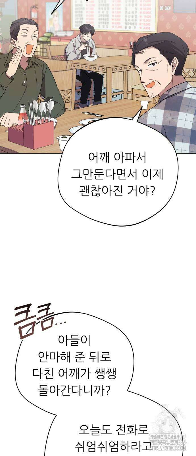 천마님 안마하신다 5화 74