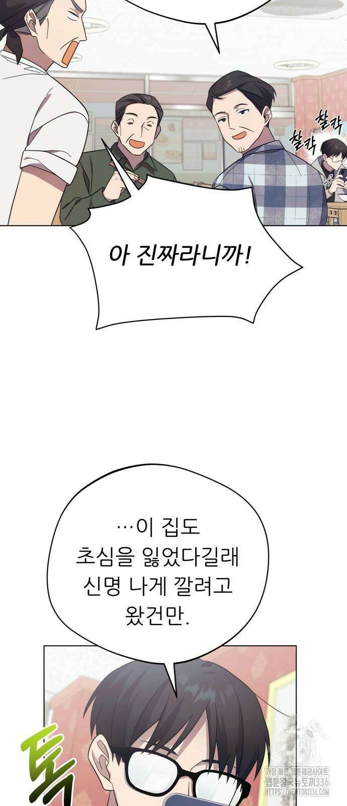 천마님 안마하신다 5화 76