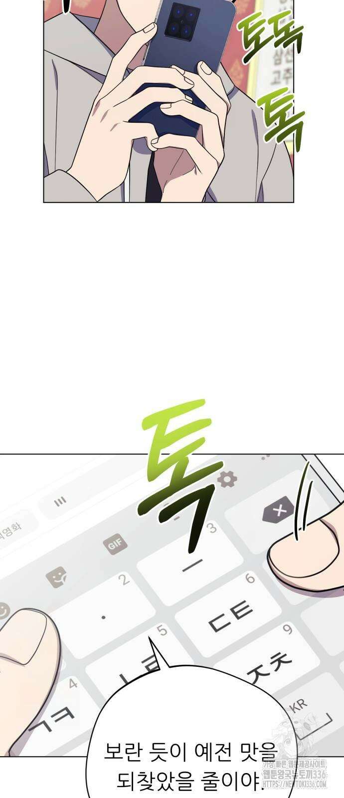 천마님 안마하신다 5화 77