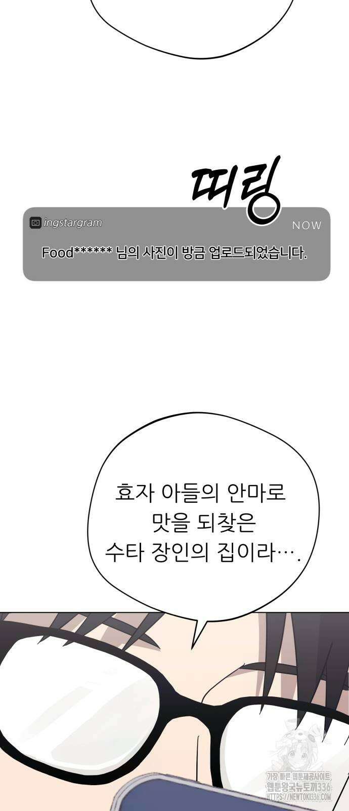 천마님 안마하신다 5화 78