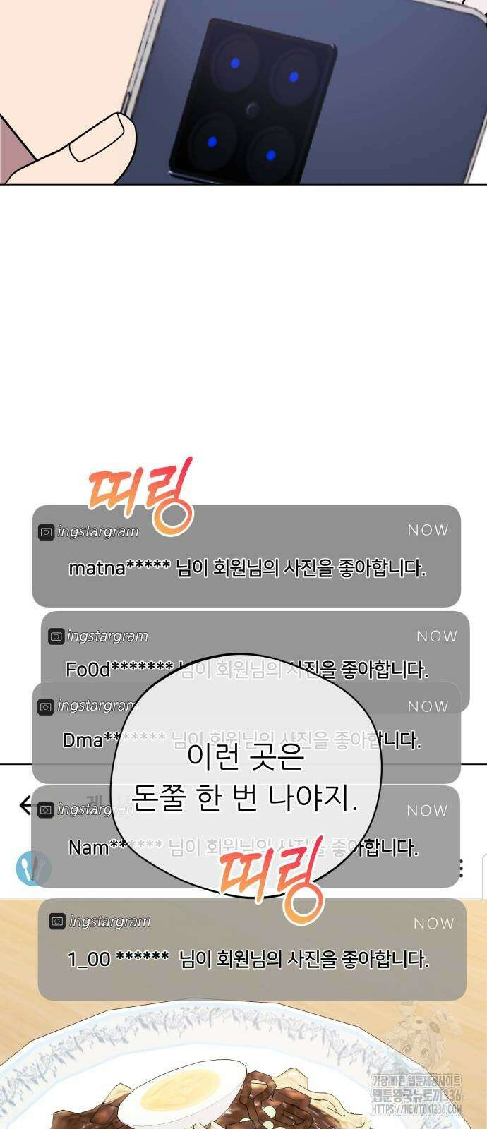 천마님 안마하신다 5화 79