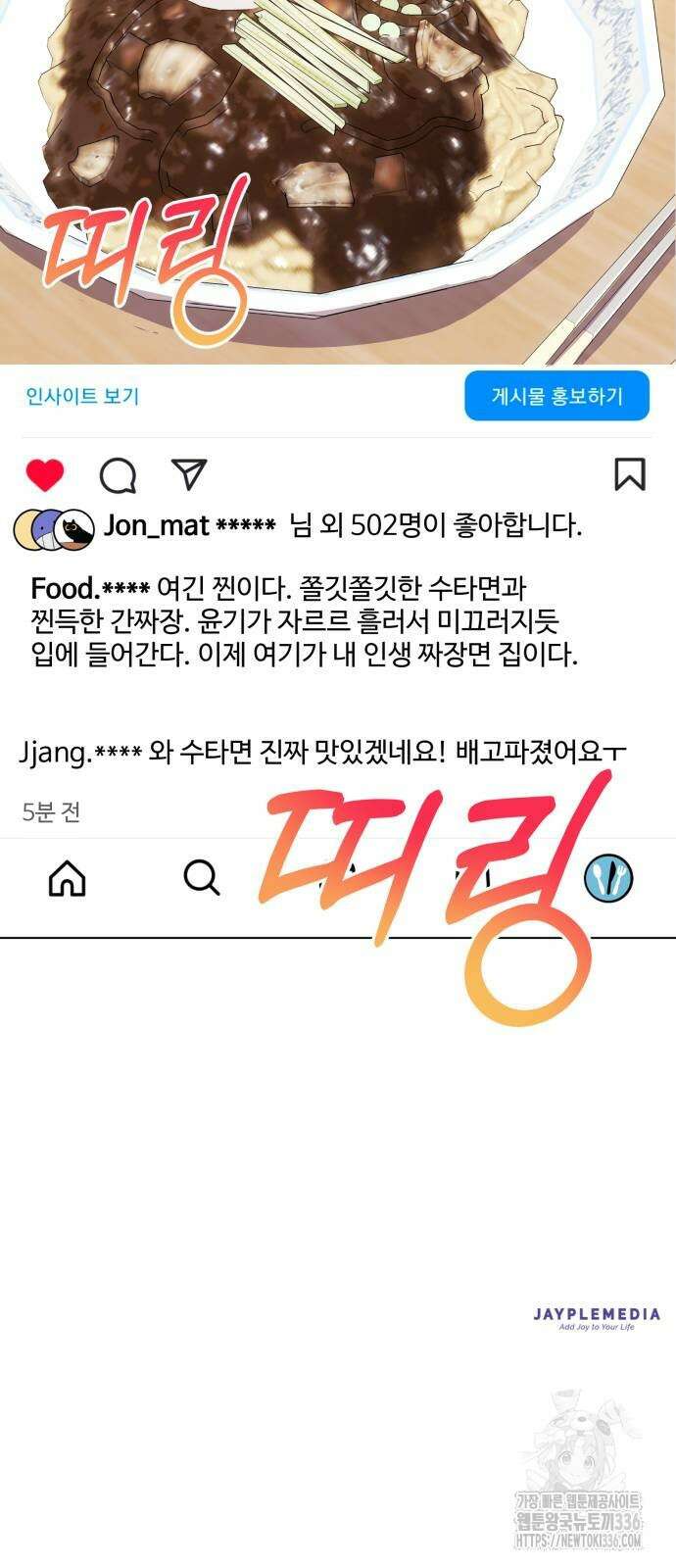천마님 안마하신다 5화 80