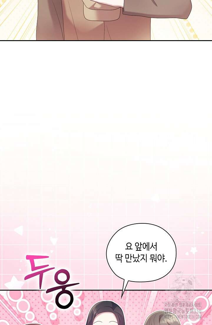 도도한 결혼 40화 2