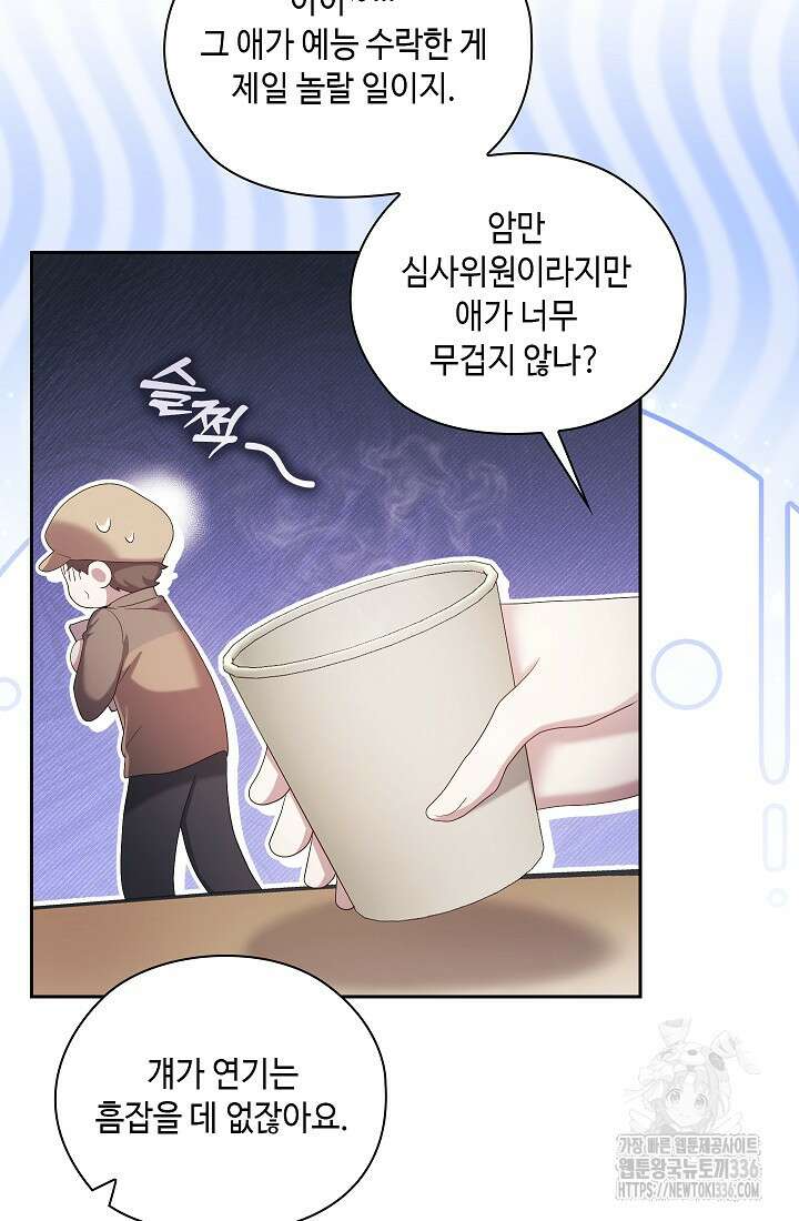 도도한 결혼 40화 8