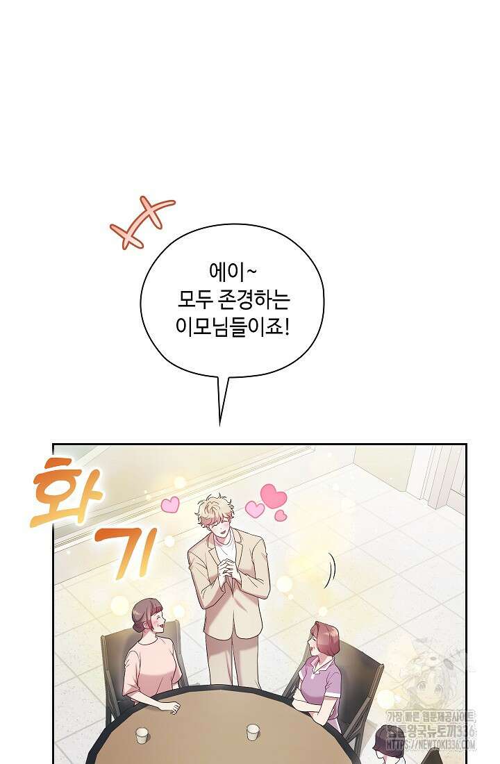 도도한 결혼 40화 15