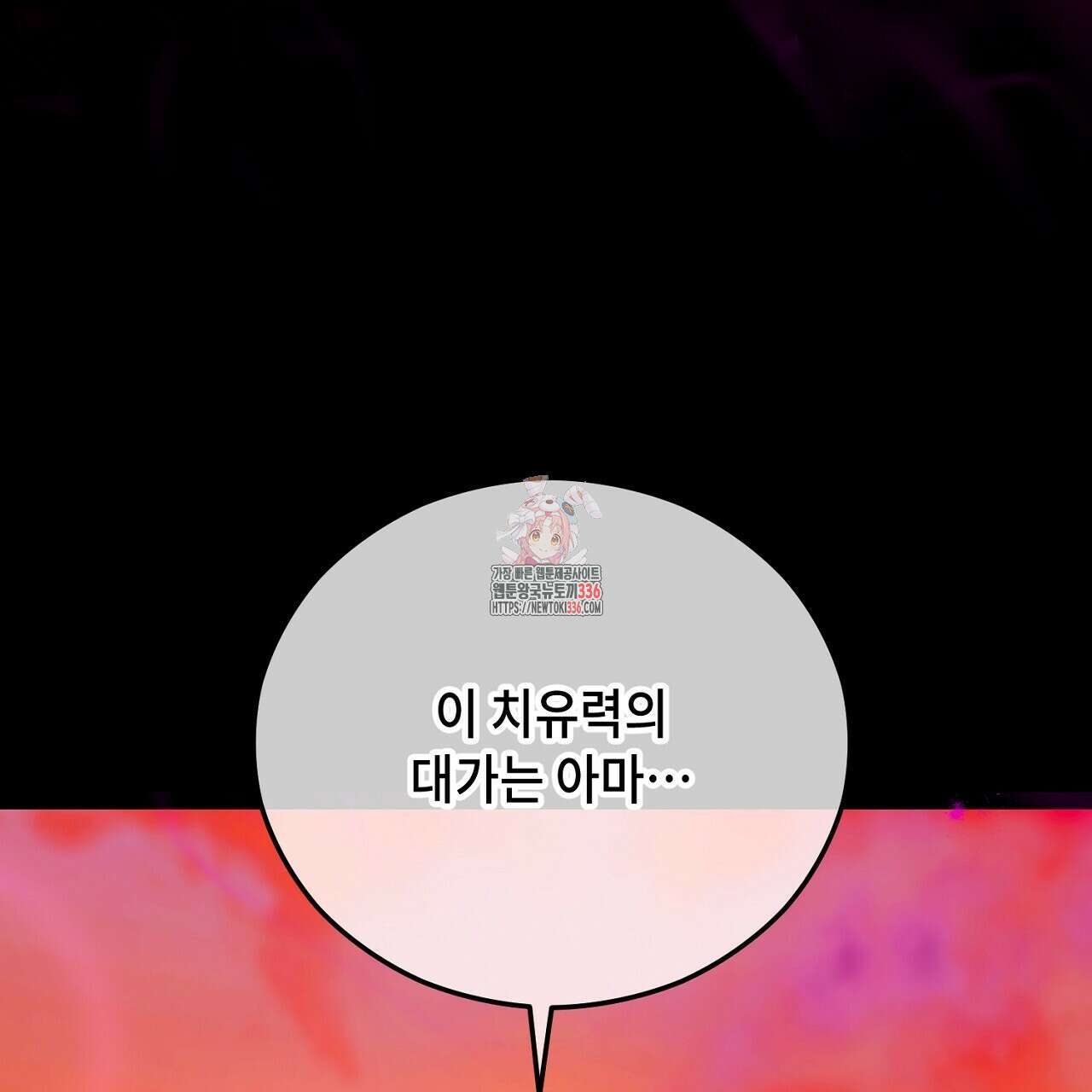 떠난 악녀를 찾지 마세요 63화 1