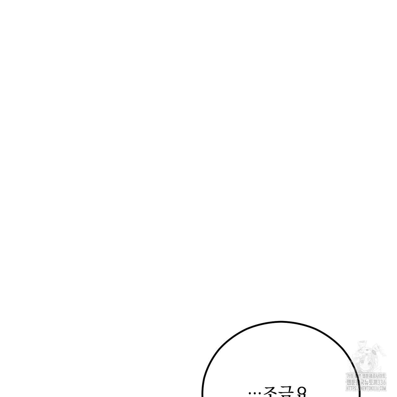 떠난 악녀를 찾지 마세요 63화 7