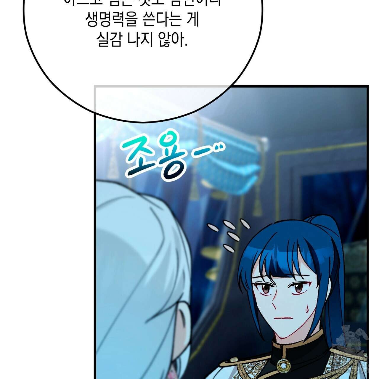 떠난 악녀를 찾지 마세요 63화 11
