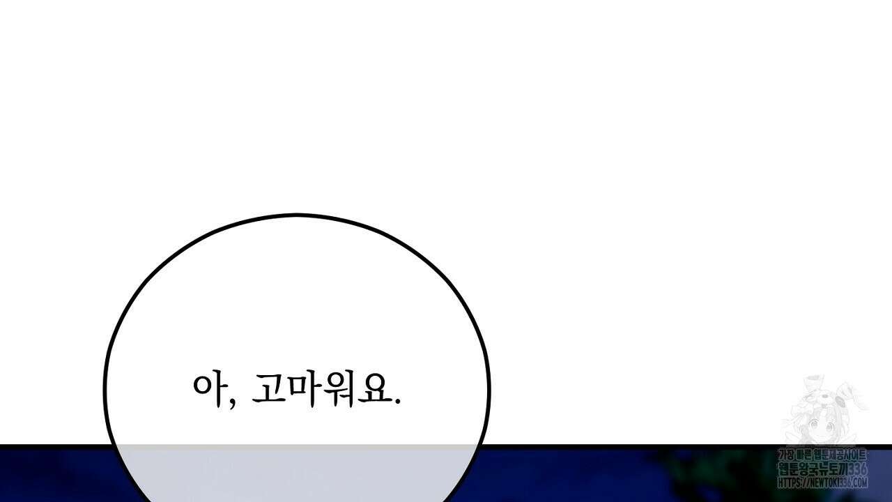 떠난 악녀를 찾지 마세요 63화 17