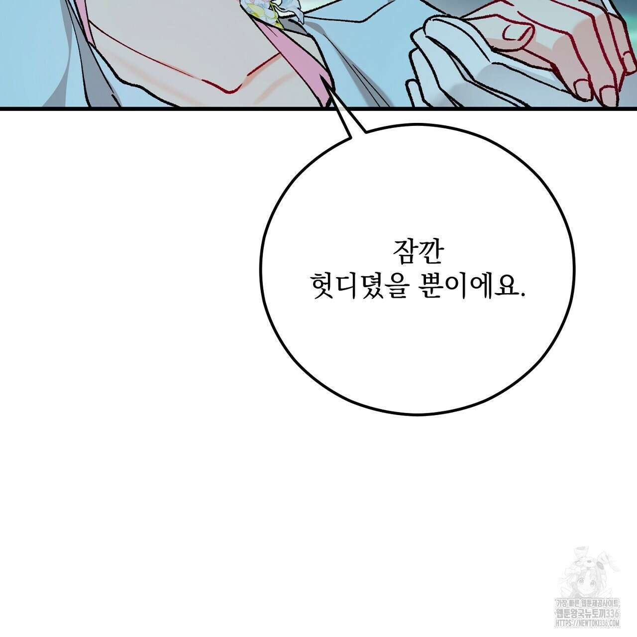 떠난 악녀를 찾지 마세요 63화 19