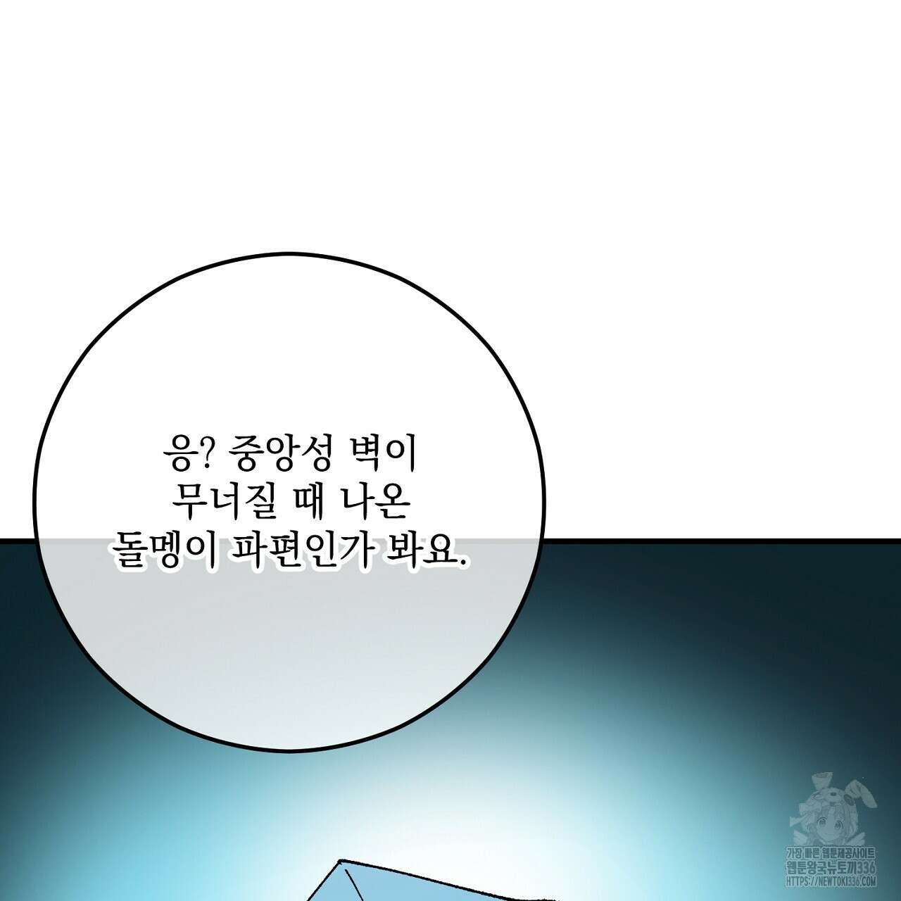 떠난 악녀를 찾지 마세요 63화 22