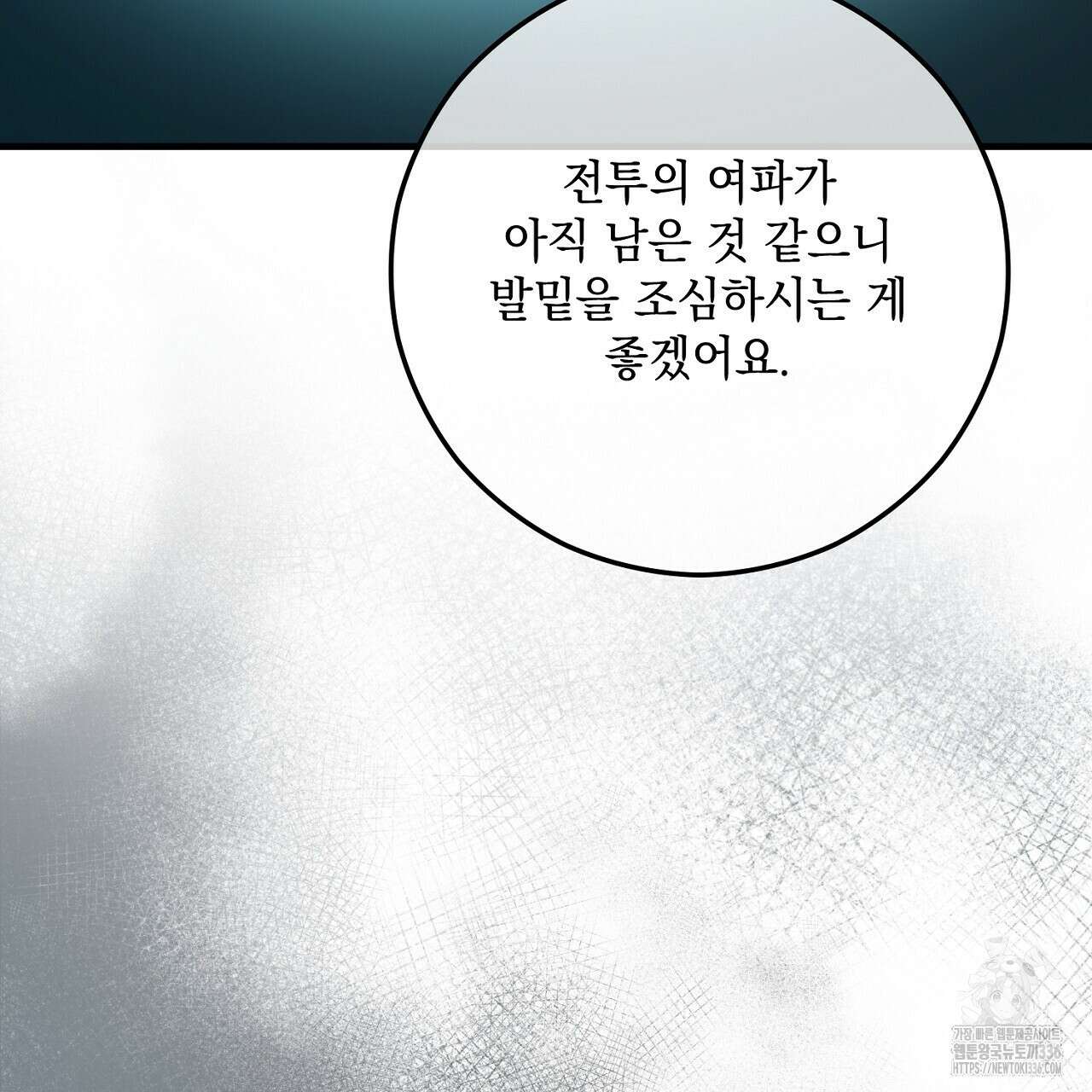 떠난 악녀를 찾지 마세요 63화 24