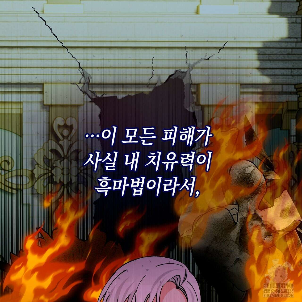 떠난 악녀를 찾지 마세요 63화 25