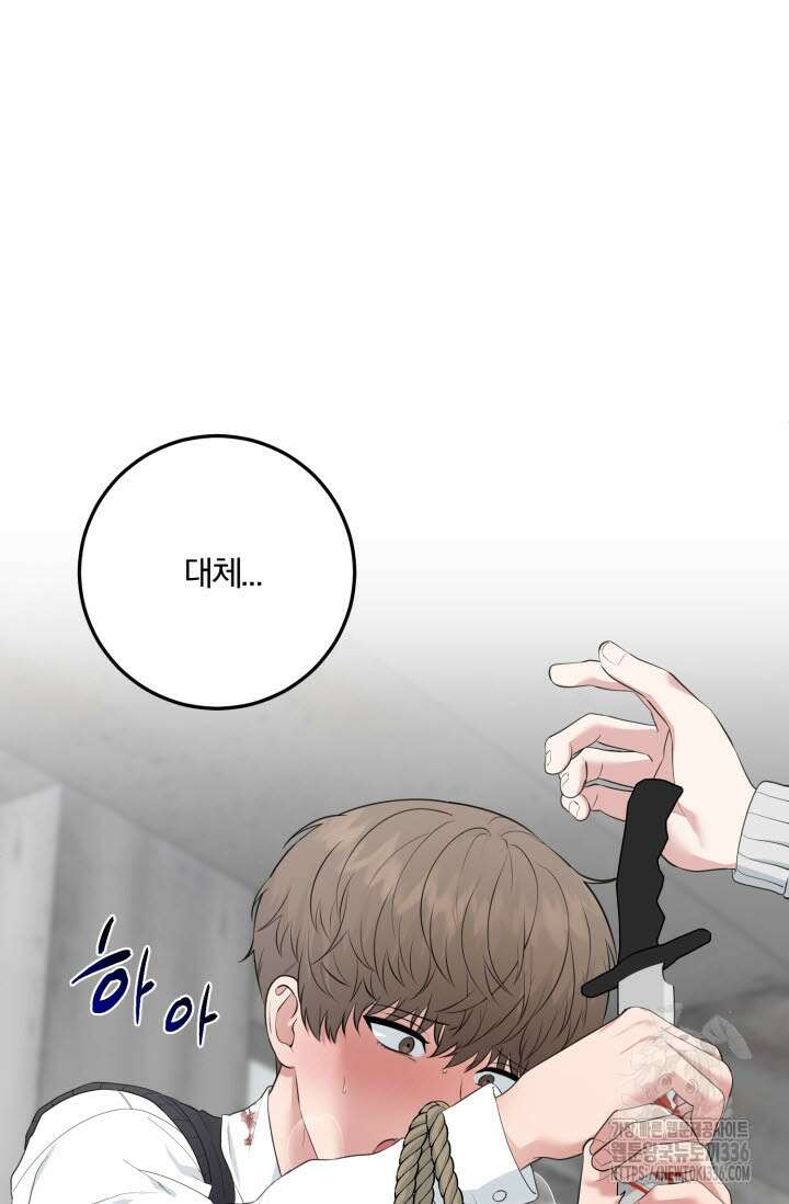 내면의 미이 16화 5