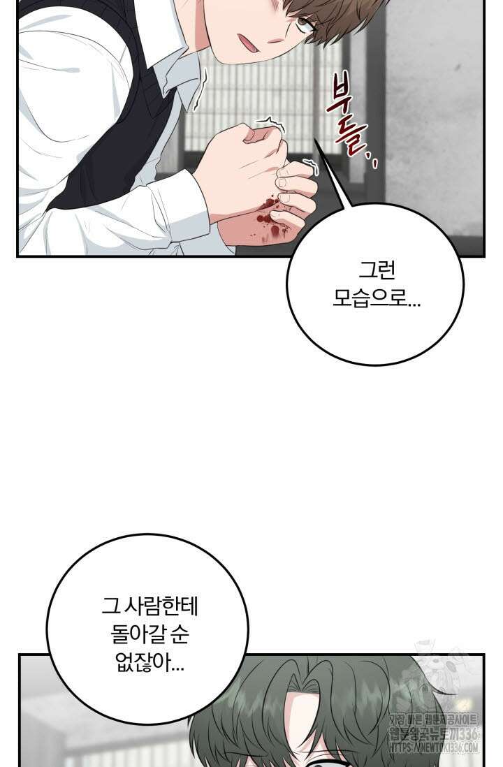 내면의 미이 16화 10