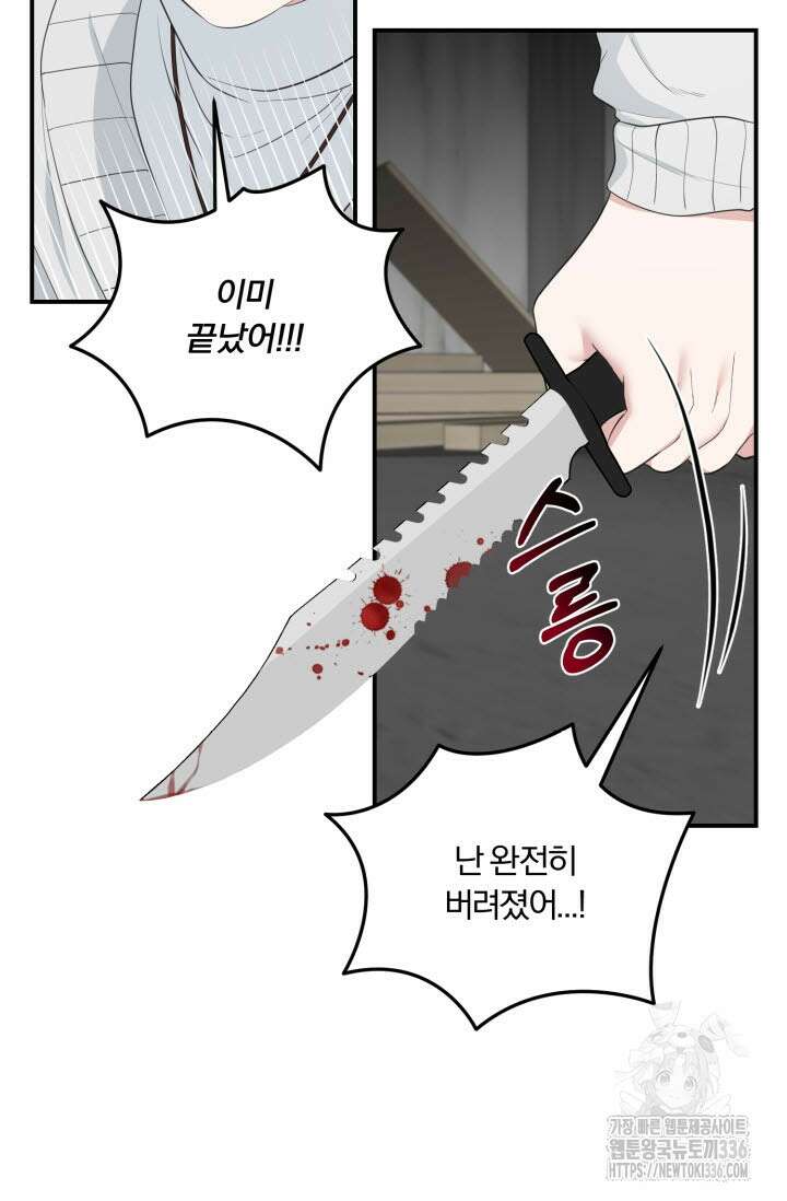 내면의 미이 16화 12