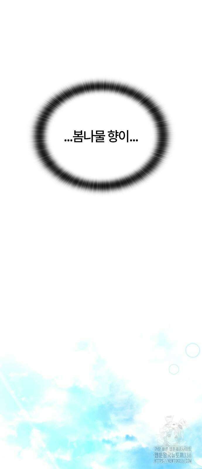 이세계 캠핑으로 힐링 라이프 9화 17