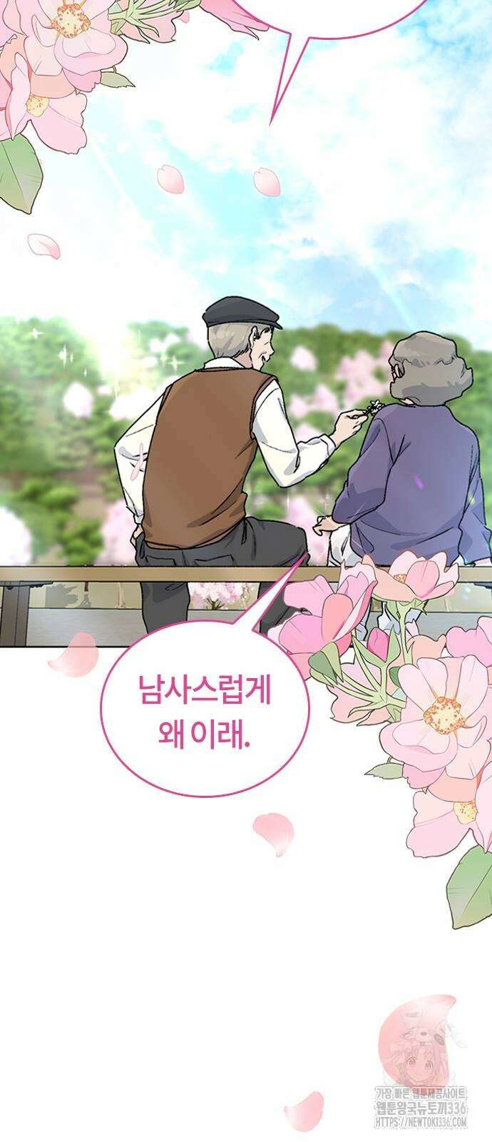 이세계 캠핑으로 힐링 라이프 9화 22