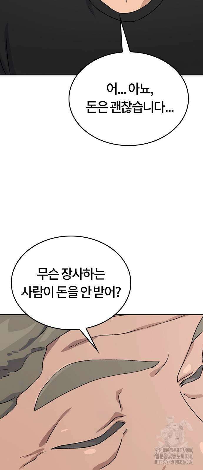 이세계 캠핑으로 힐링 라이프 9화 38