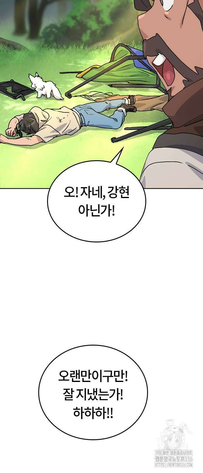 이세계 캠핑으로 힐링 라이프 9화 57