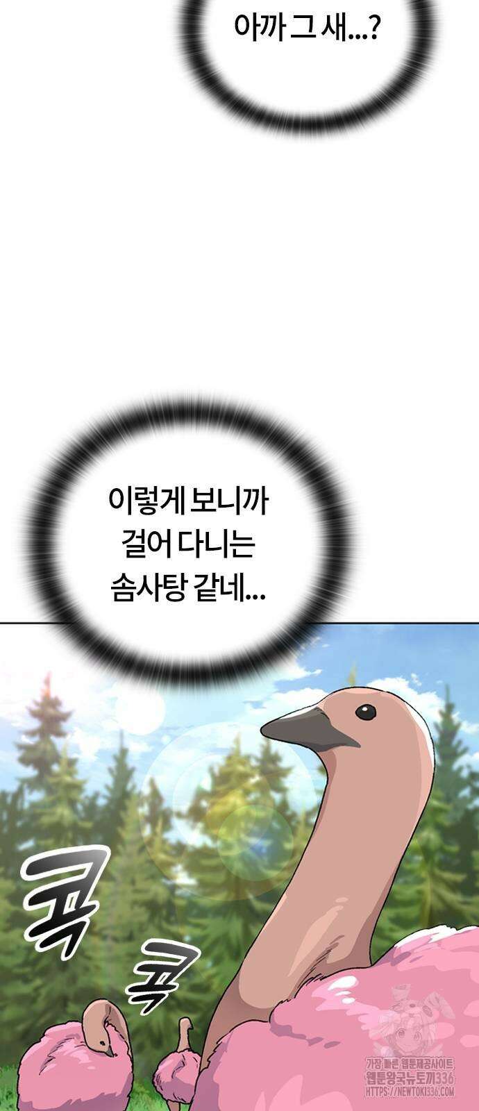 이세계 캠핑으로 힐링 라이프 9화 71