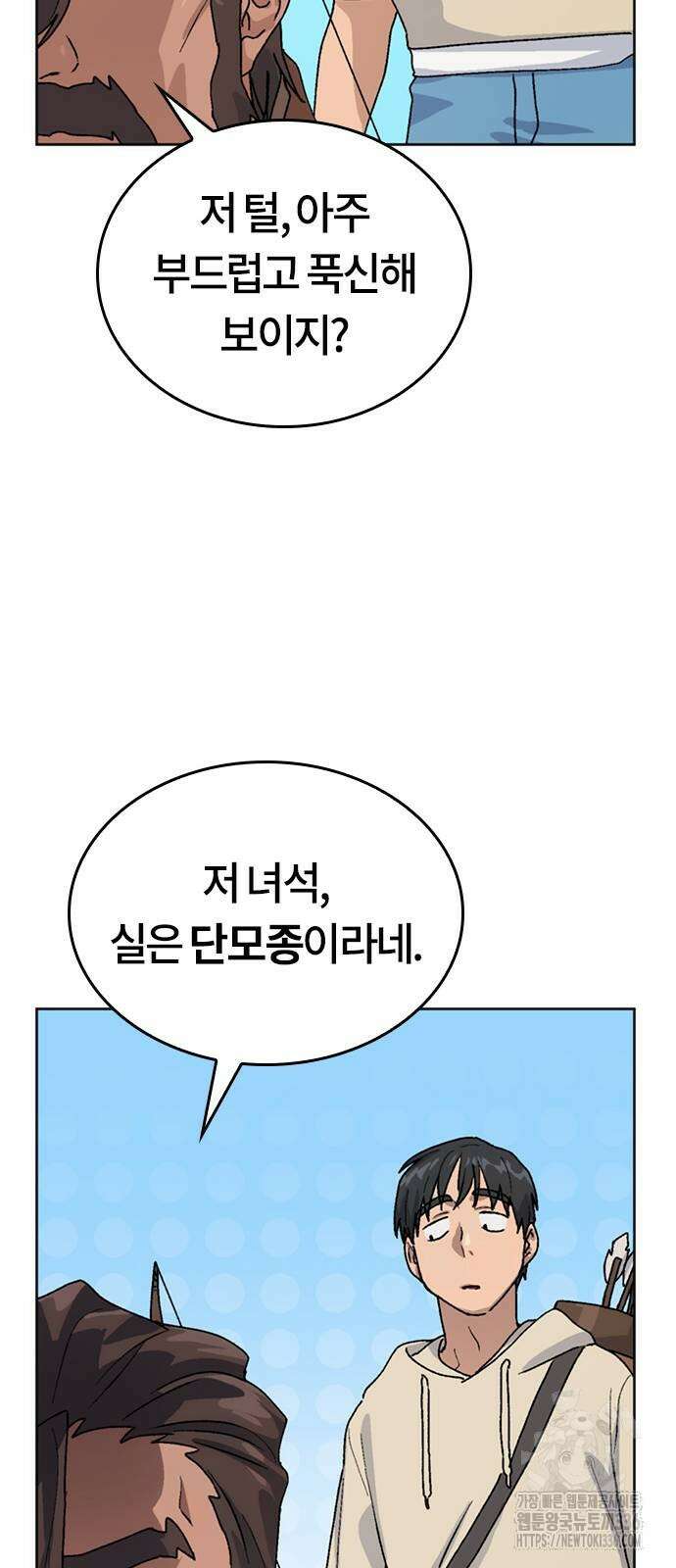 이세계 캠핑으로 힐링 라이프 9화 73
