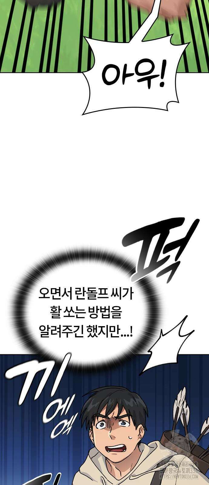 이세계 캠핑으로 힐링 라이프 9화 81