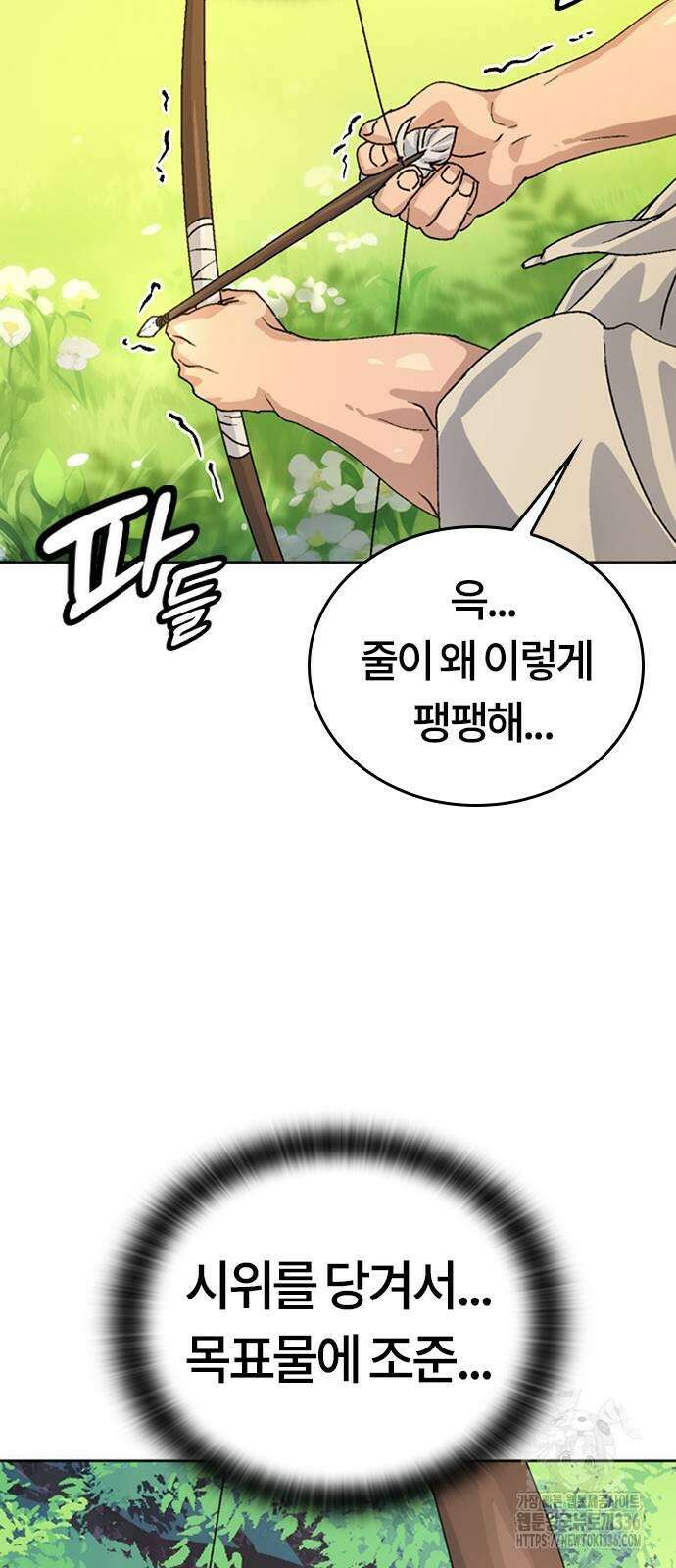 이세계 캠핑으로 힐링 라이프 9화 83