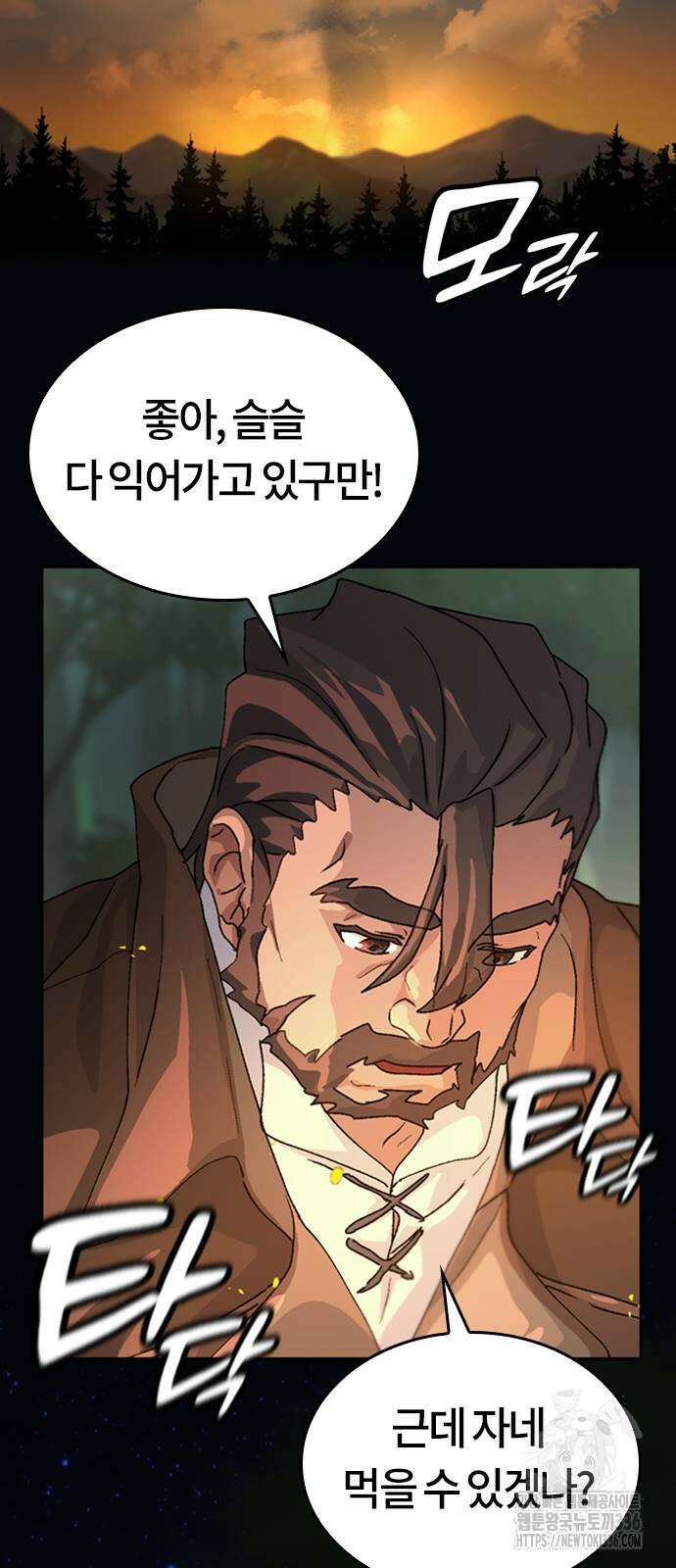 이세계 캠핑으로 힐링 라이프 9화 90