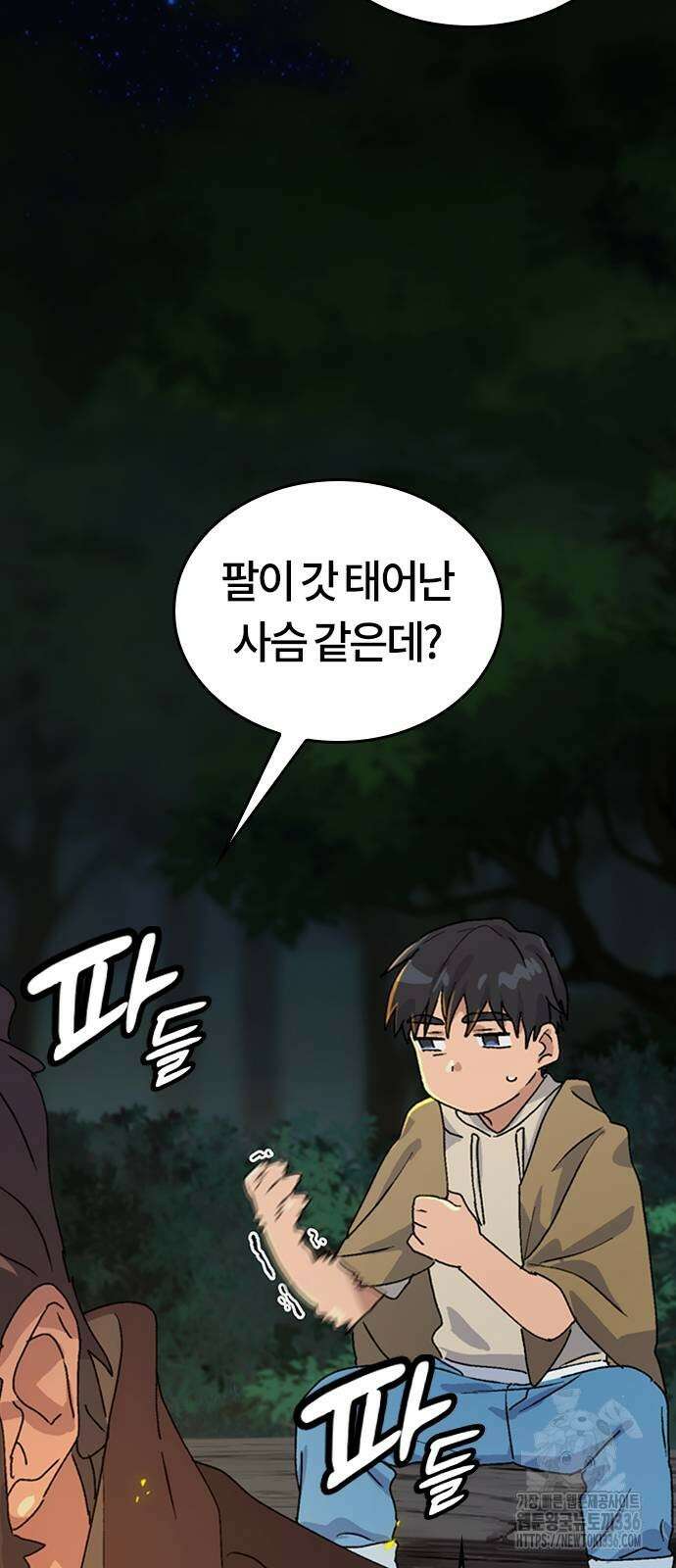 이세계 캠핑으로 힐링 라이프 9화 91