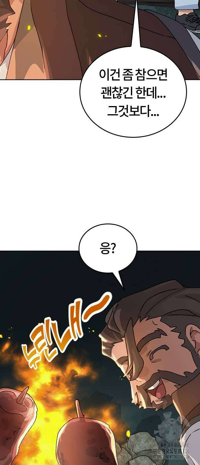 이세계 캠핑으로 힐링 라이프 9화 92