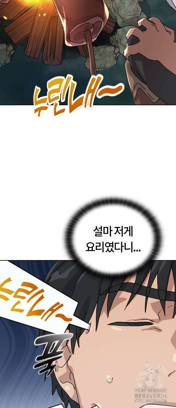이세계 캠핑으로 힐링 라이프 9화 93