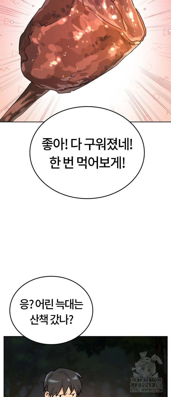 이세계 캠핑으로 힐링 라이프 9화 95