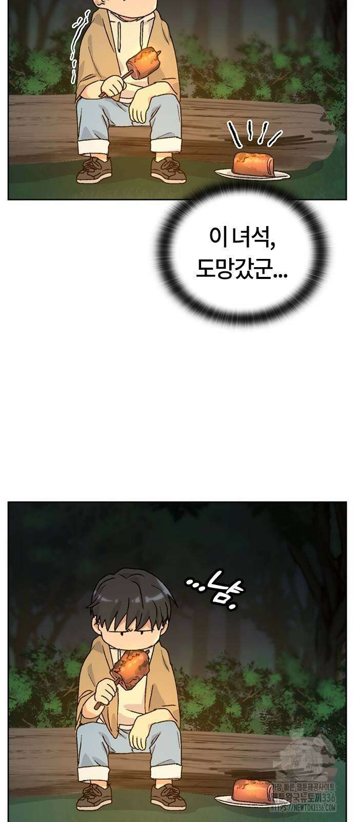 이세계 캠핑으로 힐링 라이프 9화 96