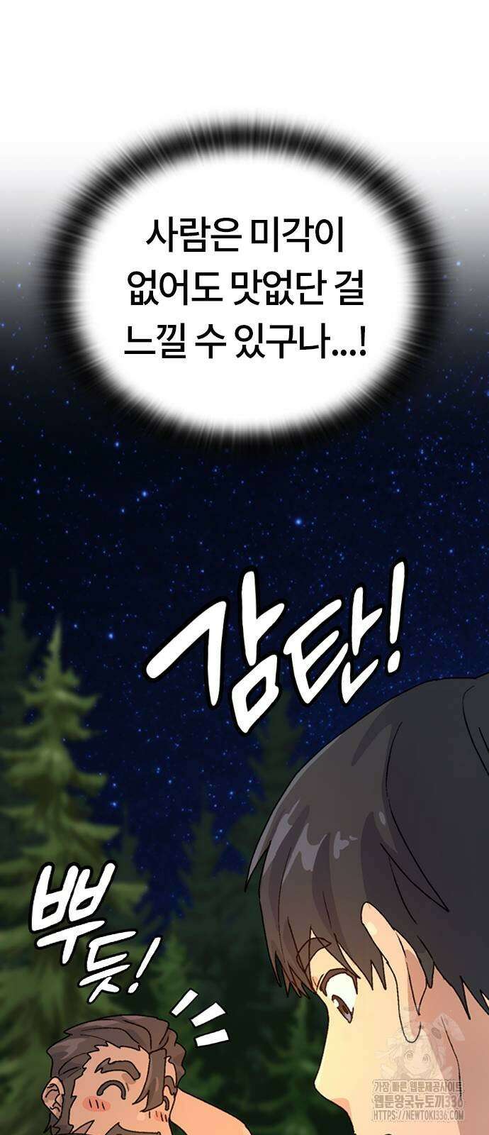 이세계 캠핑으로 힐링 라이프 9화 98