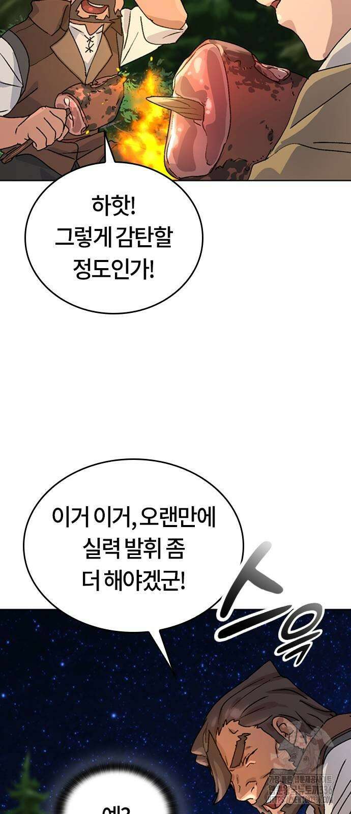 이세계 캠핑으로 힐링 라이프 9화 99