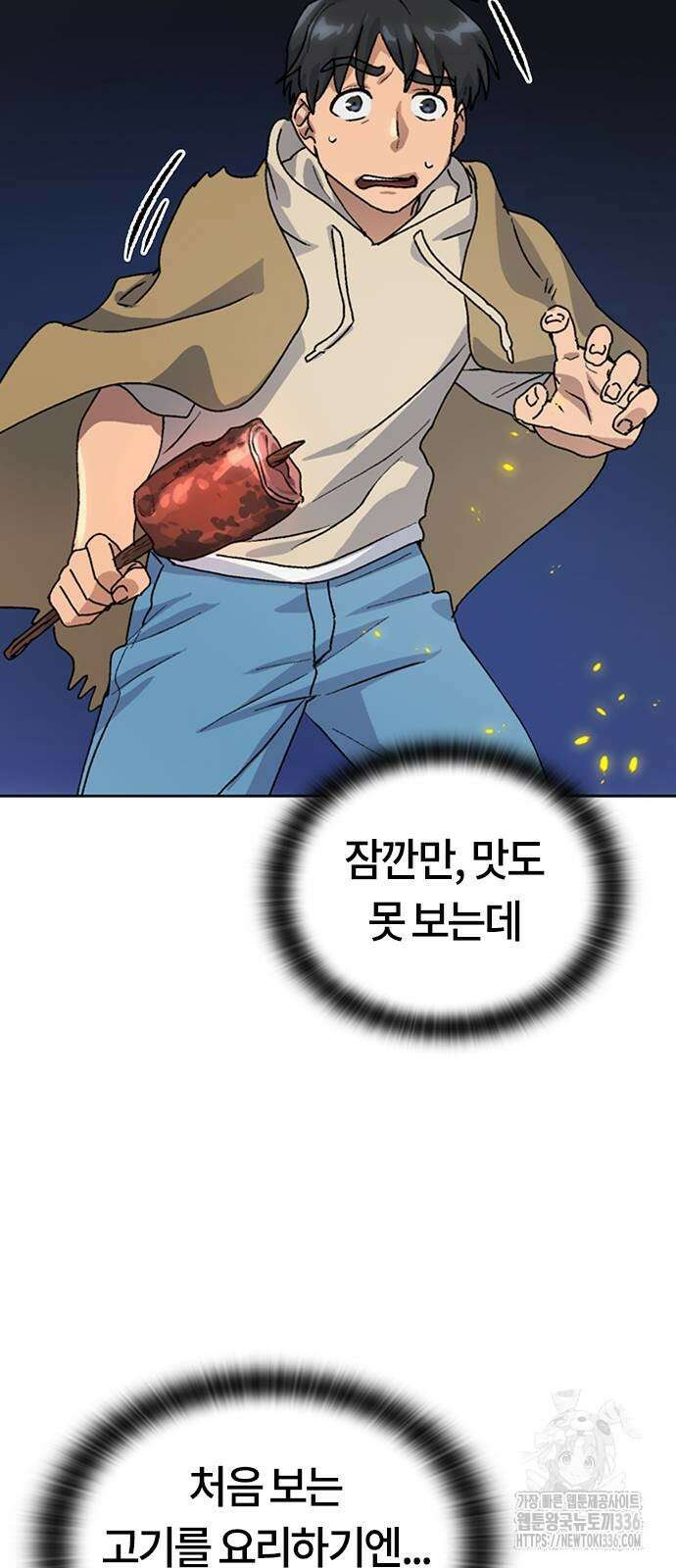 이세계 캠핑으로 힐링 라이프 9화 101