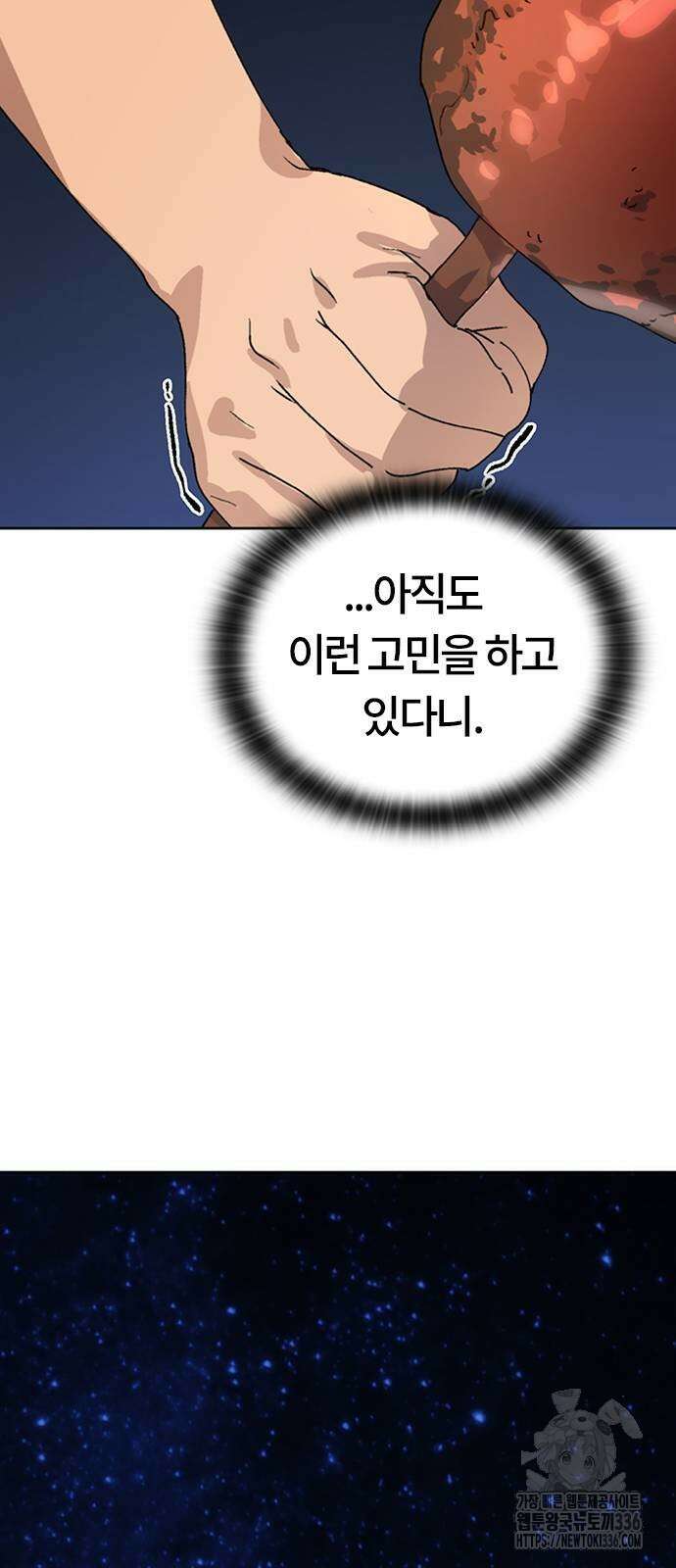 이세계 캠핑으로 힐링 라이프 9화 103