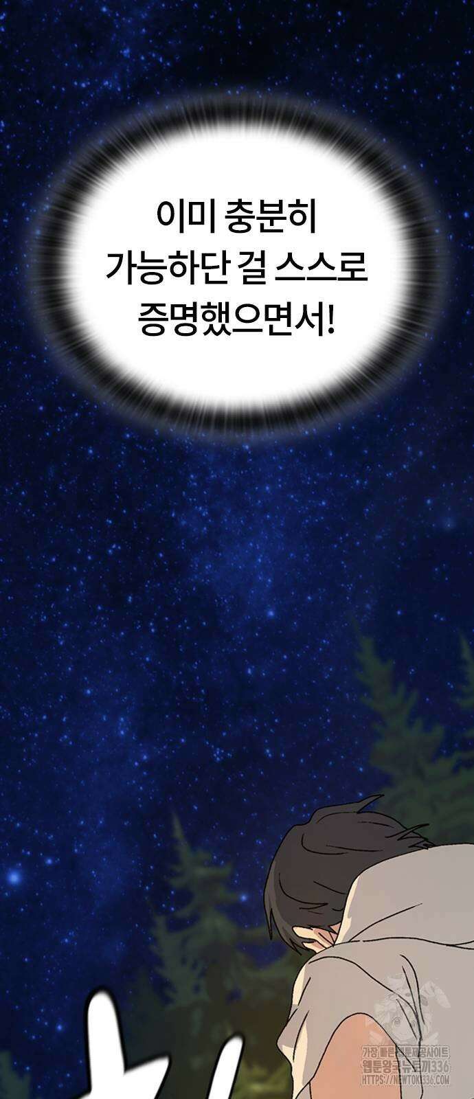 이세계 캠핑으로 힐링 라이프 9화 104