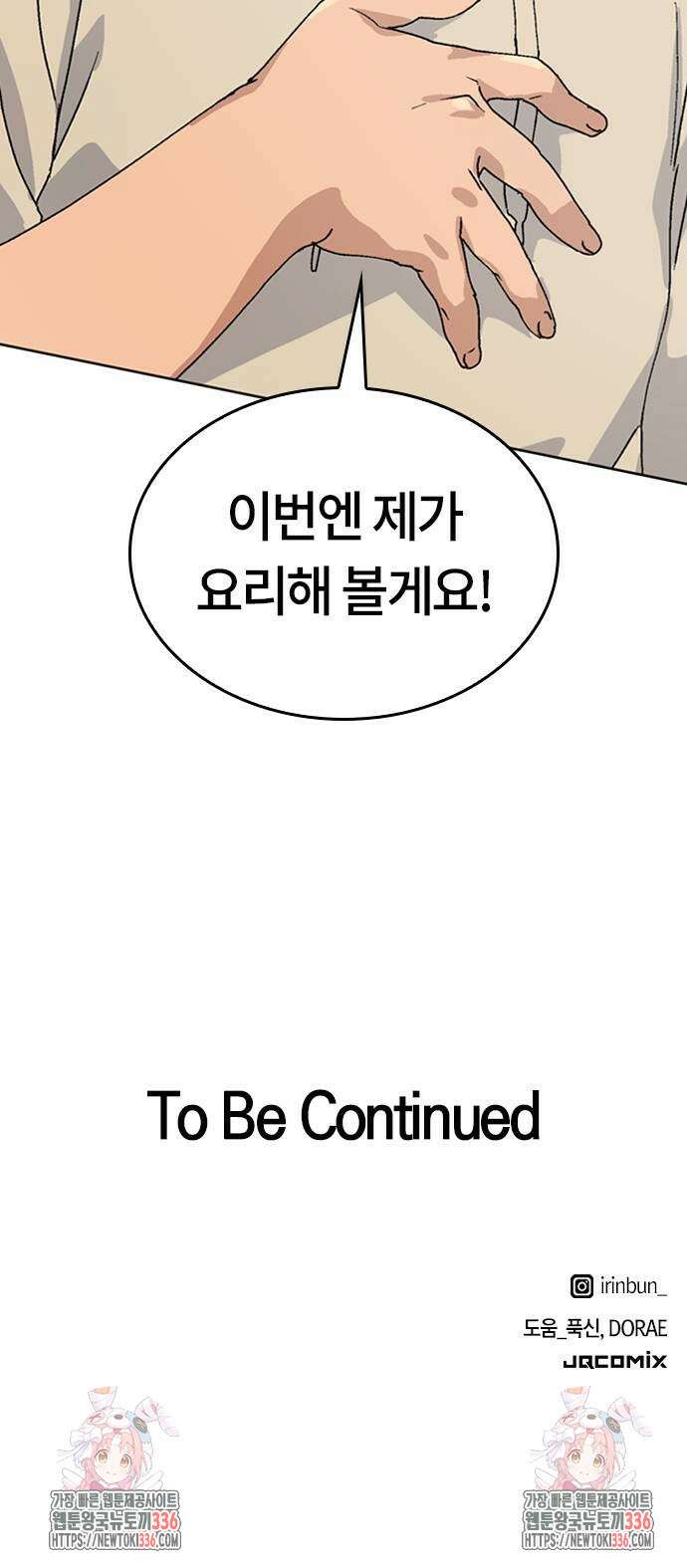 이세계 캠핑으로 힐링 라이프 9화 107