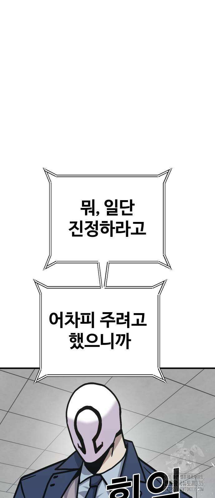돈내놔 49화 14