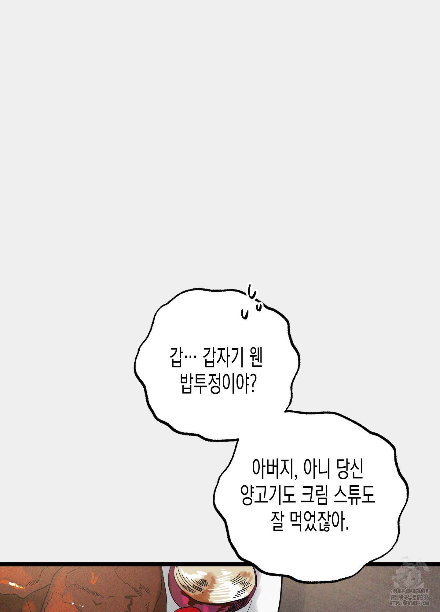 외딴 섬의 낙원 47화 4