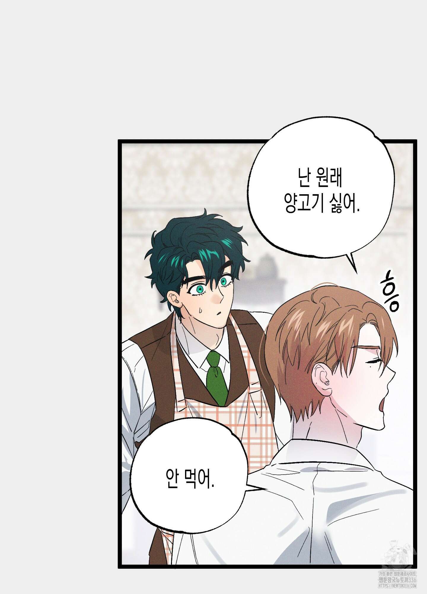 외딴 섬의 낙원 47화 6