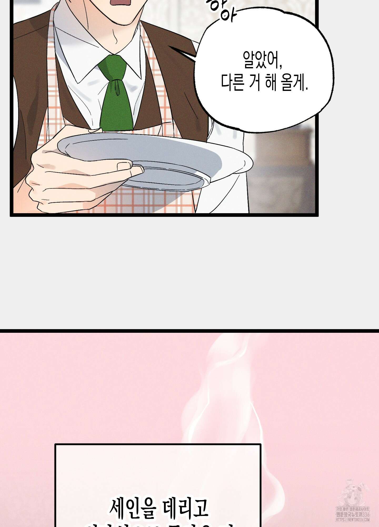 외딴 섬의 낙원 47화 8