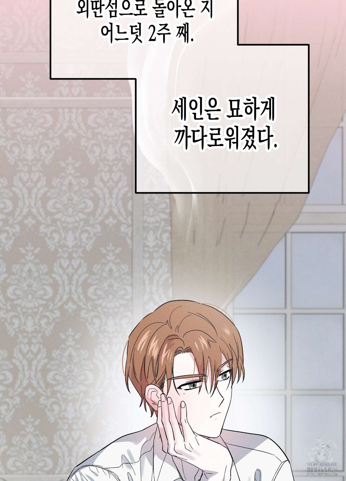 외딴 섬의 낙원 47화 9