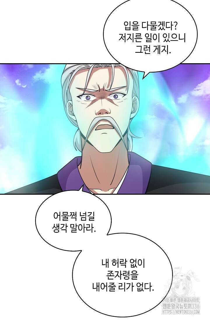 무련전봉 1191화 27
