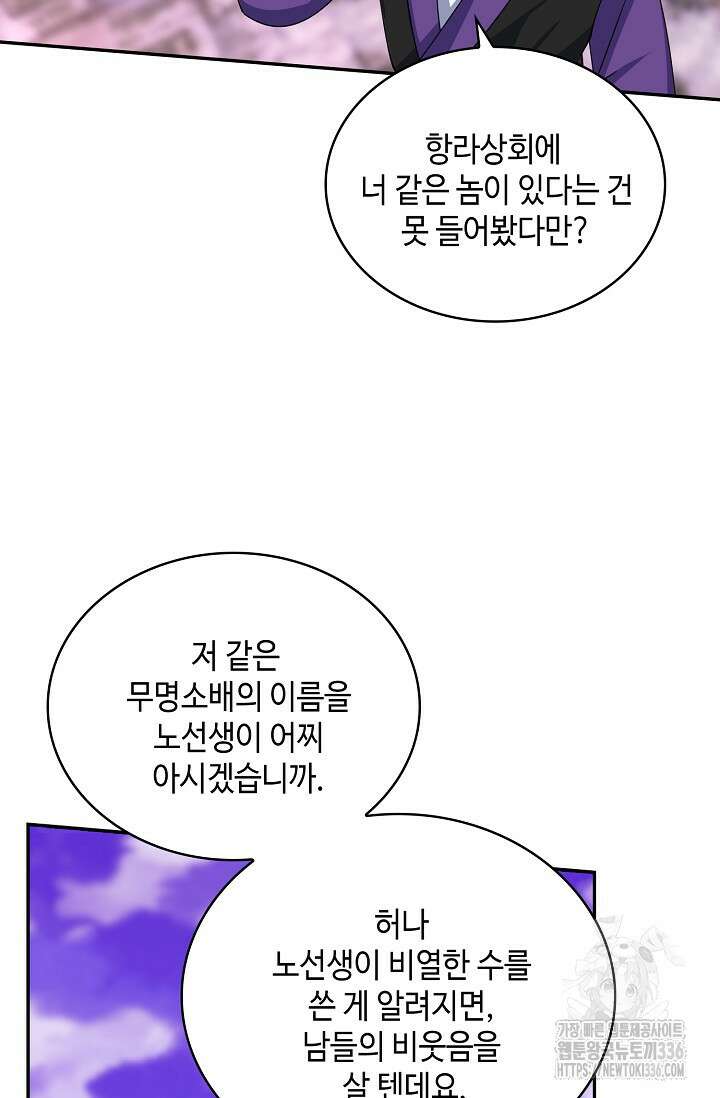 무련전봉 1191화 52