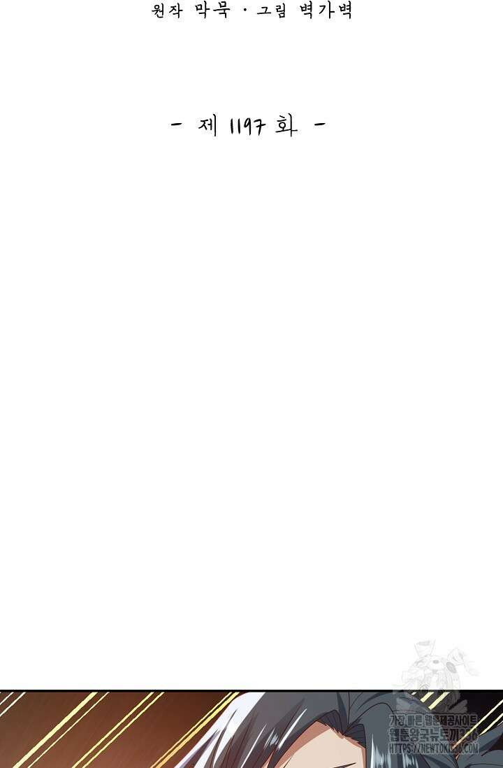 무련전봉 1197화 2