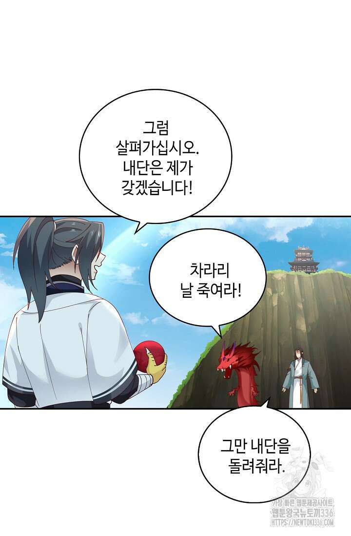 무련전봉 1197화 43